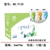 乐普升9130，5mm*6m米黄色修正带迷你可爱学生办公用品涂改带，T-9130
