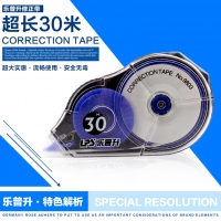 乐普升9803，5mm*30m大容量修正带改正带涂改带纠错带纸(长城）,T-9083