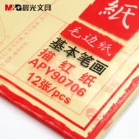 晨光APY90706，毛边纸，书法练习用纸/描红纸，基本笔画描红纸（37*80CM）12张