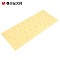 晨光APY90706，毛边纸，书法练习用纸/描红纸，基本笔画描红纸（37*80CM）12张