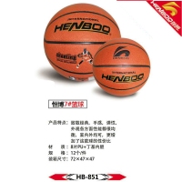 恒博HB851，7#篮球-8片国产PU贴面篮球/专业篮球（851）