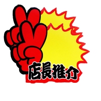 TX-201 朝阳 中号店长推荐爆炸贴（10张）