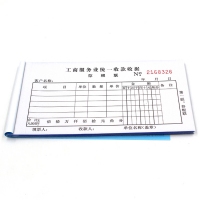 国增A502，48K二联收款收据（1/20/360） 国增收据 48K单栏收据，无碳复写单据