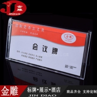 金雕3900，三角会议牌桌签（80*150），会议牌/席位双面台卡/V字型开姓名...