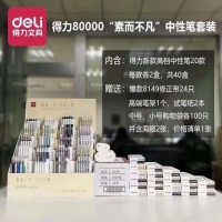 得力80000，素印象套装，主推笔展示架套装，爆款一口价