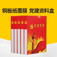 （特价款）党建资料彩印档案盒，4CM彩印档案盒，资料文件夹档案盒定制定做印刷-4...