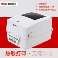 得力DL-888C, 热敏不干胶 电子面单 条码标签打印机机