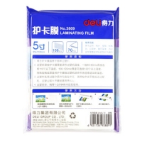 得力3809，塑封膜，护卡膜照片文件资料过塑膜透明(100片/包) 厚70mic