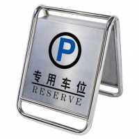不锈钢金属指示牌，金属警示牌-请勿泊车/小心地滑/专用车位/车位已满