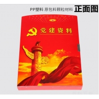 （特价款）4CM塑料党建资料档案盒（1/56）4公分PP档案盒 党员资料党支部党建扶贫文件盒夹-40mm