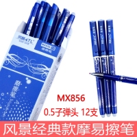 风景MX856，0.5mm摩易消可擦笔小学生热魔力磨擦可爱中性水笔