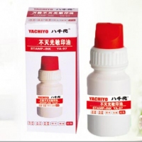 八千代YA97，10ml不灭光敏印油速干擦不掉适用于金属 玻璃 防水耐晒