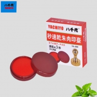 八千代YA950，58ml朱肉速干办公印台红色印泥台财务盖章专用大小号铜章银行