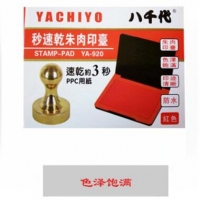 八千代YA920，90*55mm 小号朱肉印台印油速干3秒红色快干财务专用