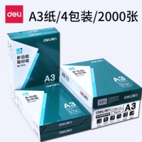 得力Z7375，绿A3复印纸，70gA3绿得力多功能静电复印纸（4包装）打印纸，...