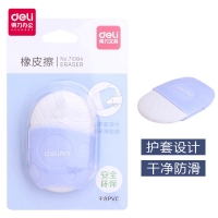 得力71084，护套式橡皮擦护套设计干净防滑橡皮擦圆形橡皮 