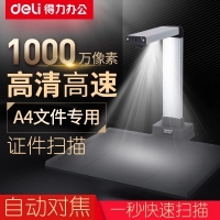 得力15152，A4 1000万像素高清办公自动对焦快速扫描仪高拍仪