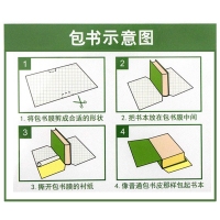 得力70561，书本自粘包书膜A4包书皮透明小学生书本课本保护塑料膜 