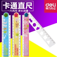 得力6225，卡通创意折叠直尺 30cm 尺子 彩色波浪线塑料尺学生文具