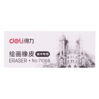 得力71068，绘画橡皮擦(1/24/720) 4B美术专用 软性盒装橡皮考试用 素描橡皮