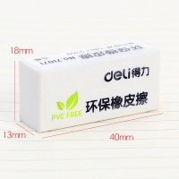 得力71071，白色橡皮环保橡皮擦学生用学生考试画画擦的干净不留痕 