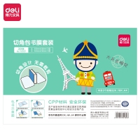 得力70567，30张切角包书膜套装包含三种规格书套自粘包书皮学生书本套（32k...