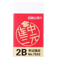 得力7552，连中三元系列考试橡皮 白色橡皮 2B学生橡皮擦 易擦干净