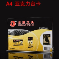 金雕8631，A4亚克力桌签(横式），台牌亚克力a4台卡桌牌抽拉式台签.酒水牌....