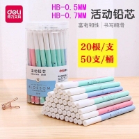 得力S498/S499，0.5mm/0.7mm出铅自动铅笔芯（HB），活动铅芯活...
