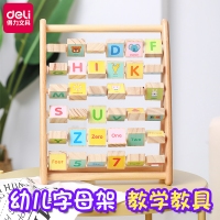 得力74311，字母架幼儿认知教具宝宝益智玩具开发智力