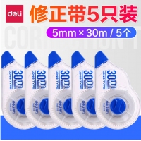 得力8169，5*30m组合修正带涂改带大容量改错带办公学生文具（5只/卡）