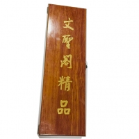 文圣阁2支套装毛笔礼盒-清风明月，礼品毛笔