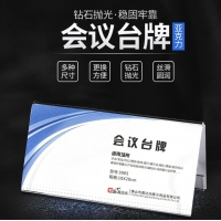高达尚3005，10*20cm亚克力台牌台卡 三角会议牌席位牌标价签 双面人名牌...