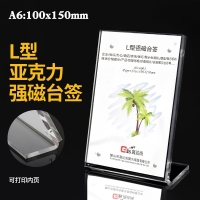 高达尚6005，A6 L型竖强磁水晶标价牌亚克力台牌台卡 桌签价格牌展示牌-10...