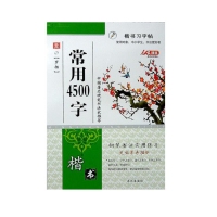 中小学生钢笔字帖（1/100/400）练习双面书写临摹字帖 描红硬笔楷书字帖