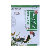 中小学生钢笔字帖（1/100/400）练习双面书写临摹字帖 描红硬笔楷书字帖