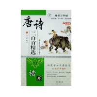 中小学生钢笔字帖（1/100/400）练习双面书写临摹字帖 描红硬笔楷书字帖