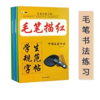 中小学生毛笔字帖（1/100/400）练习双面书写临摹字帖 描红软笔书法字帖