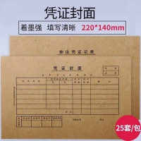 得力3479，大号凭证封面 25份装（1/100）22*14CM 凭证封面财务封...