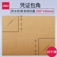 得力3481，凭证包角（1/200）会计凭证封面包角纸财务用品装订包角25张/包...