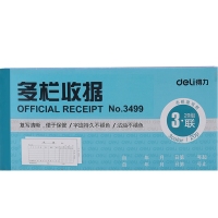 得力3499，48K三联多栏收据（1/10/400）三联百万位收款收据财务报销单...