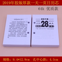 爆款2019年台历芯，猪年64K台历芯日历芯年历芯两孔台历芯