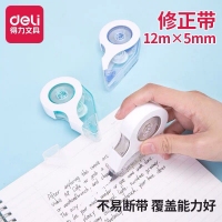得力71455，5mm*12m修正带简约风格设计涂改带（1/12/288）覆盖能...