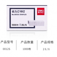 得力0012S，12#省力型订书钉（1/10/50）可装订25张1000枚钉银灰-10盒装 