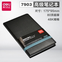 得力7903，48K 80页皮面本（1/120）便携记事本文具口袋笔记本硬面抄日...