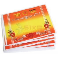 朝阳A4奖状 200张/包（1/40）精品奖状 红花奖状 180奖状