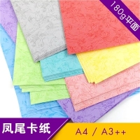 a4凤尾纹卡纸(1/彩色手工厚印花卡纸皮纹a3++180g标书封皮封面纸