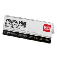 得力9293，V型亚克力桌牌(1/36/144)双面标志牌标价 台卡200* 76mm 