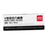 得力9293，V型亚克力桌牌(1/36/144)双面标志牌标价 台卡200* 76mm 