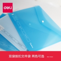 得力72523，A4纽扣袋双袋文件袋(10/200/400)按扣夹袋办公档案文档...